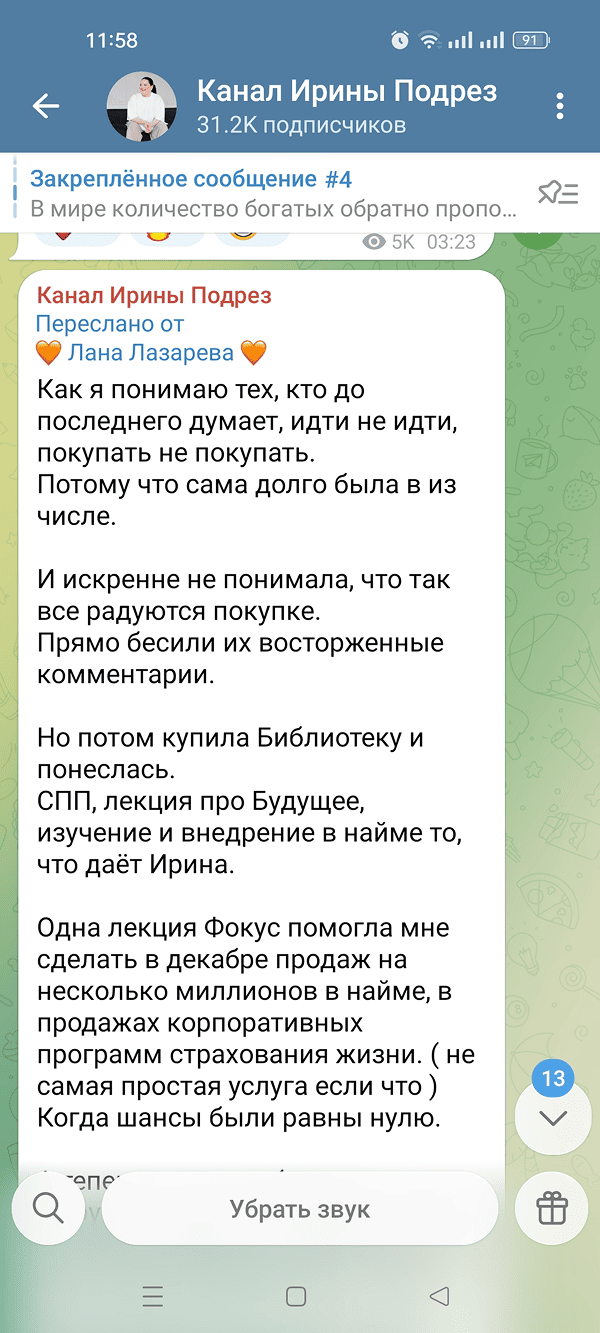 Пример UGC-контента – отзывы в Телеграм